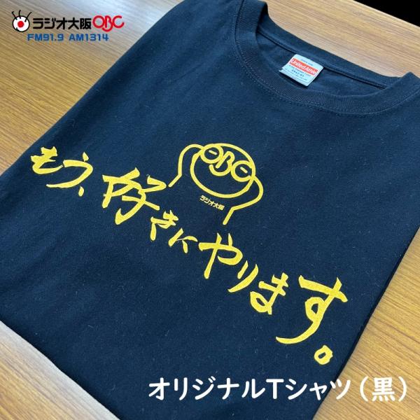 Tシャツ ラジオ大阪「もう、好きにやります。」男女兼用　ユニセックス  黒　BLACK　ブラック　2...
