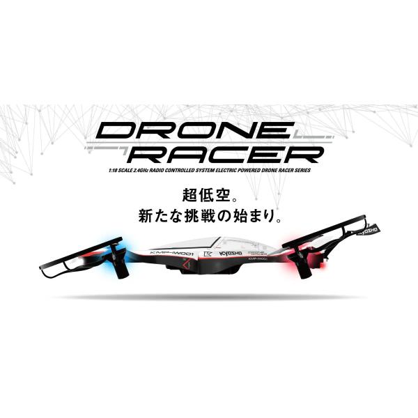 京商 20571W ドローンレーサー ダイナミックホワイト