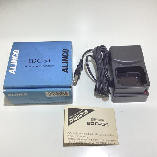 ALINCO 充電器 EDC-54 アルインコ 無線機 アマチュア無線 オプション 0605006