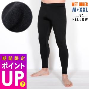 【エントリーでお得！】FELLOW ホットラッシュガード レギンス メンズ 蓄熱 速乾 裏起毛 UPF50+ サーフィン ウェットスーツ 保温インナー