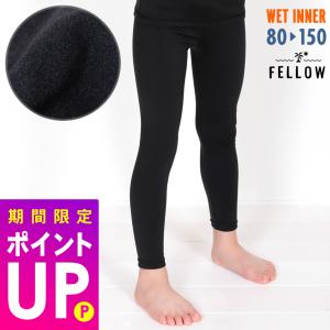 【5日6日限定 大セール】FELLOW ホットラッシュガード レギンス キッズ 蓄熱 速乾 裏起毛 UPF50+ 保温インナー ウェットスーツ｜radios-ec