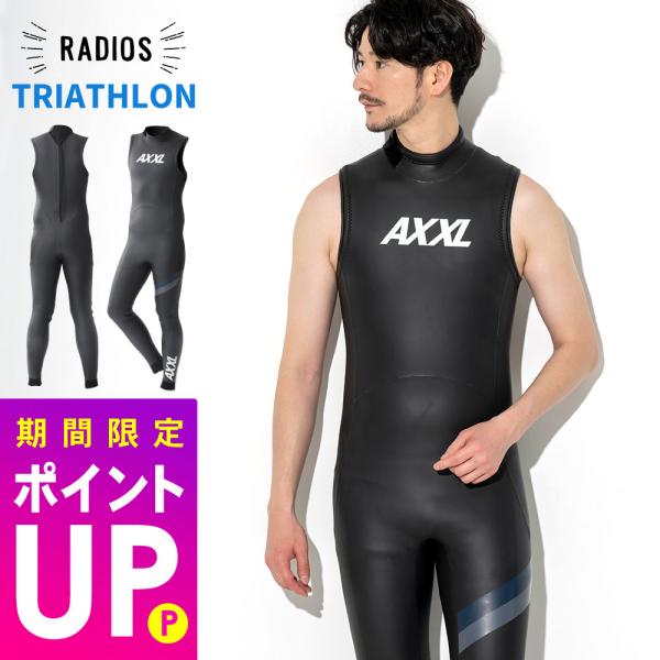 【3/25はP5倍】AXXL SUITS トライアスロン ウェットスーツ スキン ロングジョン メン...