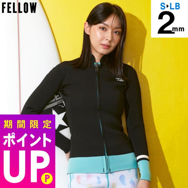 【3/15はP5倍】FELLOW ウェットスーツ タッパー レディース ALL2mm ジャージ フロ...