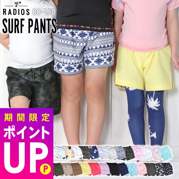 HEAZEL サーフパンツ キッズ ハーフパンツ ショートパンツ 水陸両用 速乾 UVカット 紫外線...