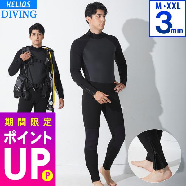 HELIOS ダイビング ウェットスーツ メンズ フルスーツ 3mm スキューバダイビング シュノー...