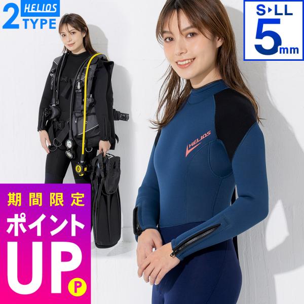 HELIOS ダイビング ウェットスーツ フルスーツ レディース 5mm スキューバダイビング シュ...