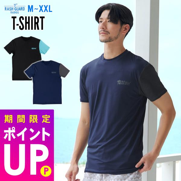 ラッシュガード Tシャツ メンズ ラッシュ 半袖 バイカラー ショートスリーブ UV98％カット 大...