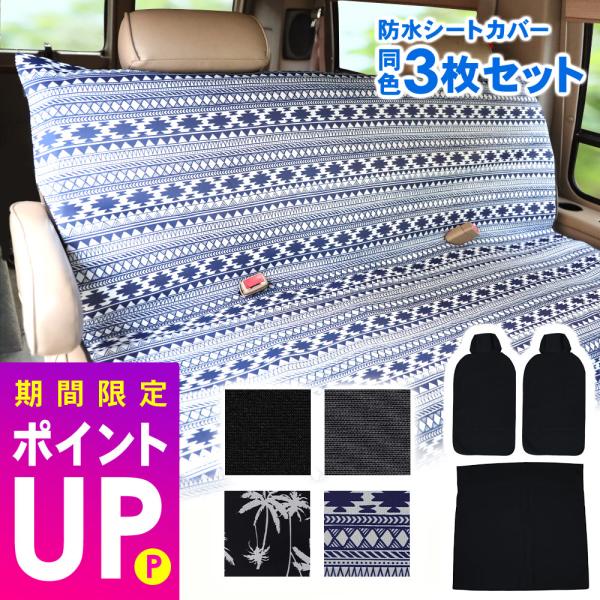 GRID SURF カーシートカバー 同色3枚セット 防水 防汚 ウェットスーツ素材 前座席 後座席...