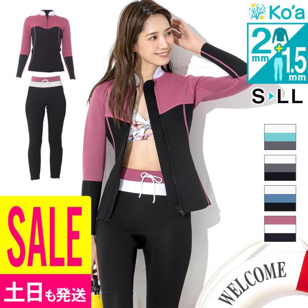 【最大17%お得!】Ko&apos;a ウェットスーツ ロングパンツ 1.5mm ＆タッパー 2mm セット ...