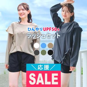 【8/5はP5倍】【特価】FELLOW ラッシュガードセット ラッシュガード レディース フリルシャツ パンツ 上下 セットアップ UPF50+ 接触冷感 水陸両用