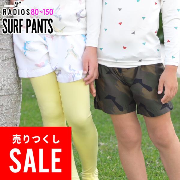 【アウトレット価格】HEAZEL サーフパンツ キッズ ハーフパンツ ショートパンツ 水陸両用 速乾...