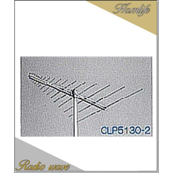 【特別送料込・代引不可】 CLP5130-2 ログペリオディック・アンテナ  クリエートデザイン ア...