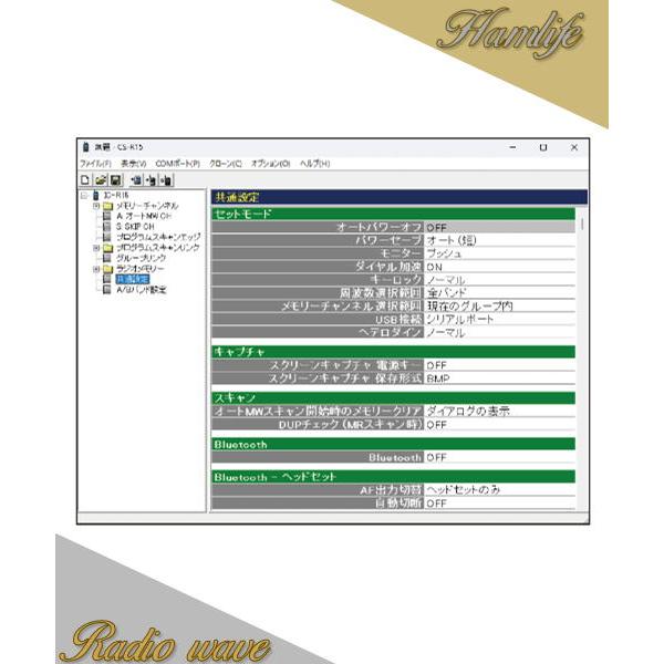 CS-R15(CSR15) クローニングソフト ICOM アイコム
