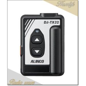 DJ-TX32(DJTX32) 送信機  特定小電力ガイドシステム ALINCO アルインコ