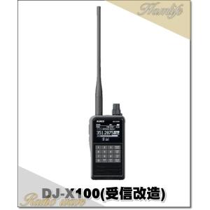 【受信改造version】DJ-X100(DJX100) デジタル対応マルチモードレシーバー ALINCO アルインコ｜radiowave