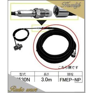 F530N 無線機側ケーブル コメット COMET アマチュア無線｜radiowave