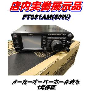 FT-991AM（50W）と保護シートSPS-400Dのセット YAESU 1.8MHz帯〜430MHz