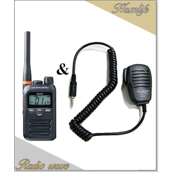 FTH-314(FTH314) &amp; MS800S スタンダード STANDARD  特定小電力トラン...