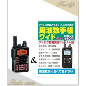 VX-6(VX6) &amp; 周波数手帳ワイド付き YAESU 八重洲無線 アマチュア無線