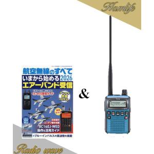 IC-R6メタリックブルー(エアーバンド) ＆ 航空無線のすべて 2026 アイコム 広帯域受信機（レシーバー)