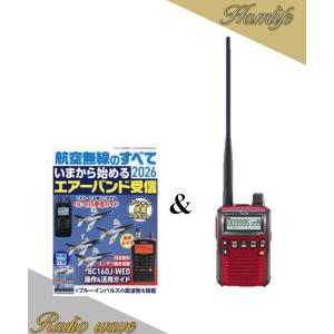 IC-R6メタリックレッド(エアーバンド) ＆ 航空無線のすべて 2026 アイコム 広帯域受信機（レシーバー)