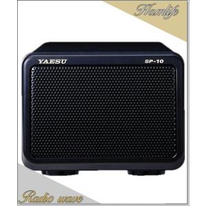 ヤエス 無線機 FT-991A スピーカー SP-10 八重洲無線 美品 商品情報 - SP-10／八重洲無線株式会社