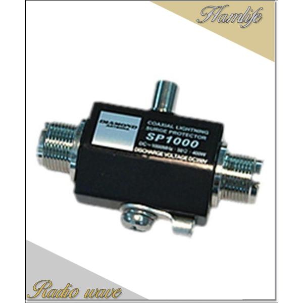 SP1000(SP-1000)第一電波工業(ダイヤモンド) 同軸避雷器(雷サージプロテクター) アマ...