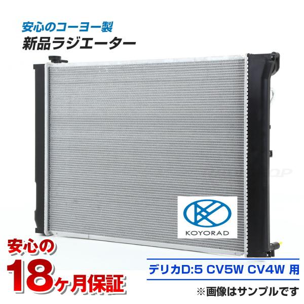デリカD:5 CV5W CV4W ラジエーター ラジエター 車 車用品 カー用品 新品ラジエーター【...