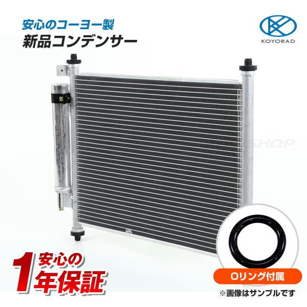 エスクァイア ZRR80G ZRR85G コンデンサー 【新品・コーヨー製】★1年保証付商品 Oリン...