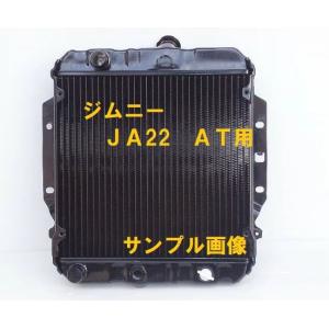 ジムニー JA22W Ａ/T ラジエーター｜radishop