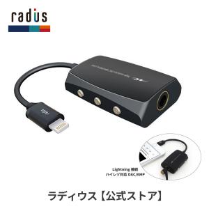 ラディウス radius AL-LCH81 ポータブルヘッドホンアンプ ハイレゾ 高音質DACアンプ iPhone アイフォン バスパワー駆動