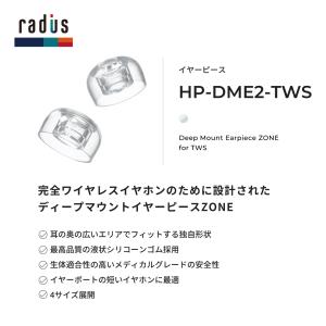 ラディウス radius HP-DME2-TW...の詳細画像4