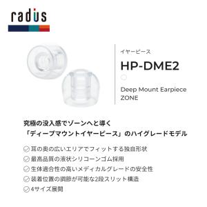 ラディウス radius HP-DME2 ディ...の詳細画像3