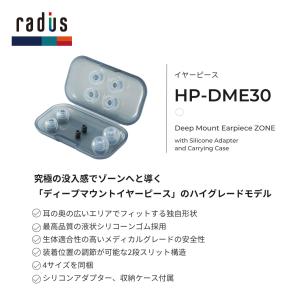 ラディウス radius HP-DME30 デ...の詳細画像3