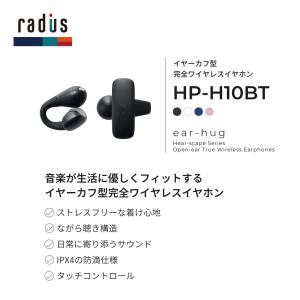 ラディウス radius HP-H10BT e...の詳細画像2