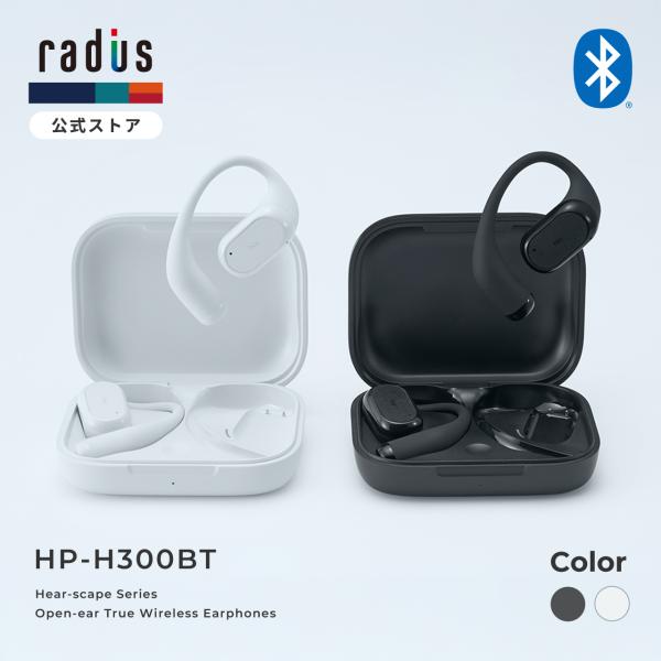 ラディウス radius HP-H300BT イヤーフック型完全ワイヤレスイヤホン ながら聴き 耳掛...