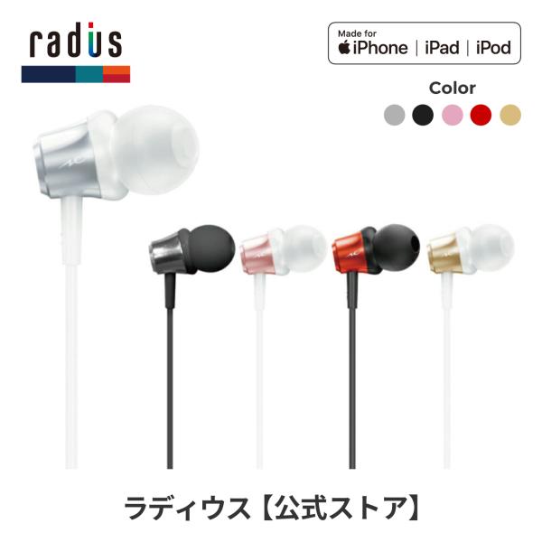 ラディウス radius HP-NEL11 イヤホン 有線 HP-NEL11K iPhone Lig...