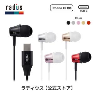 ラディウス radius HP-NEL11C イヤホン 有線 HP-NEL11CK Type-C USB-C タイプC iPhone 15 Android イヤホン カナル型 ギフト
