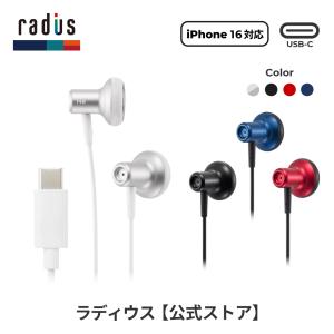 ラディウス radius HP-NEL22C イヤホン 有線 HP-NEL22CS USB-C   Type-C タイプC Android アンドロイド イヤホン カナル型 ギフト｜radius