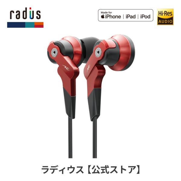 ラディウス radius HP-NHL11R 有線イヤホン｜重低音 Lightning ライトニング...