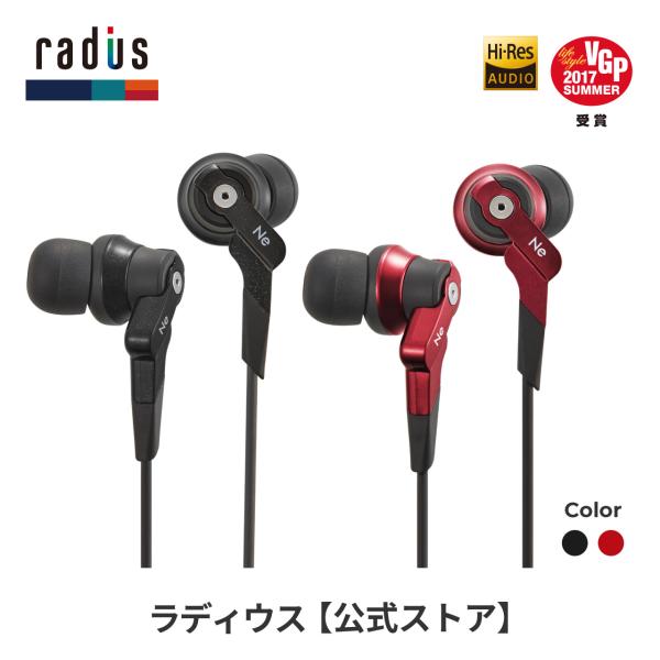 ラディウス radius HP-NHR11 イヤホン HP-NHR11K HP-NHR11R 有線 ...