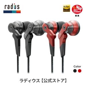 ラディウス radius HP-NHR21 イヤホン HP-NHR21K HP-NHR21R 有線 カナル型 重低音 ブラック レッド ハイレゾ 迫力 3.5mm 高音質 ギフト｜radius