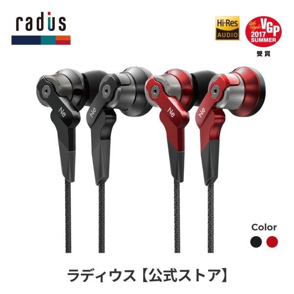 ラディウス radius HP-NHR21 イヤホン HP-NHR21K HP-NHR21R 有線 ...