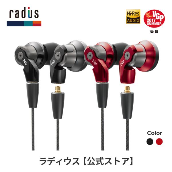 ラディウス radius HP-NHR31 イヤホン HP-NHR31K HP-NHR31R 有線 ...