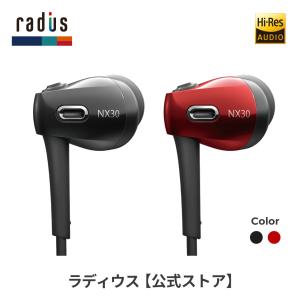 ラディウス radius HP-NX30 イヤホン HP-NX30K HP-NX30R 有線 FLW構造ドライバー搭載 ハイレゾ対応 3.5mmプラグ｜radius