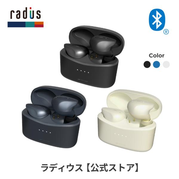 ラディウス radius  HP-P100BT 完全ワイヤレスイヤホン HP-P100BTK HP-...
