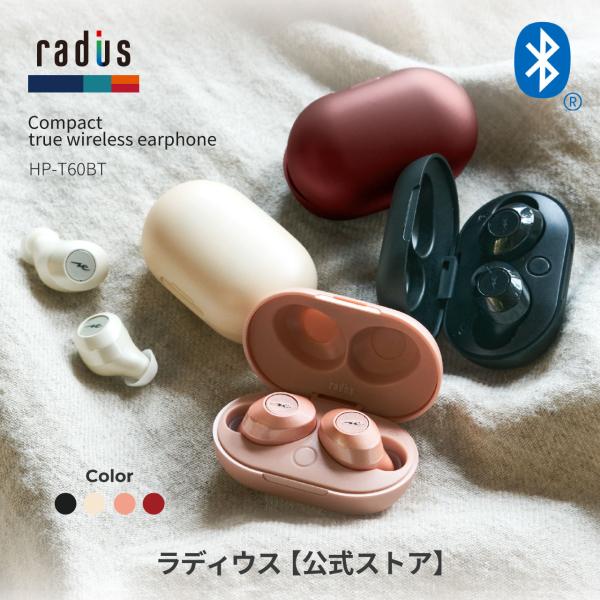 ラディウス radius HP-T60BT 完全ワイヤレスイヤホン Bluetooth HP-T60...