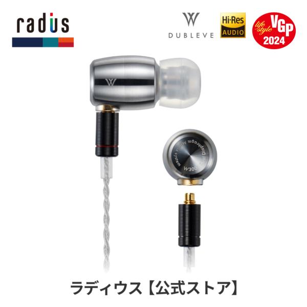 ラディウス Radius HP-W300 イヤホン 有線 高音質 シルバー W(ドブルベ)シリーズ ...