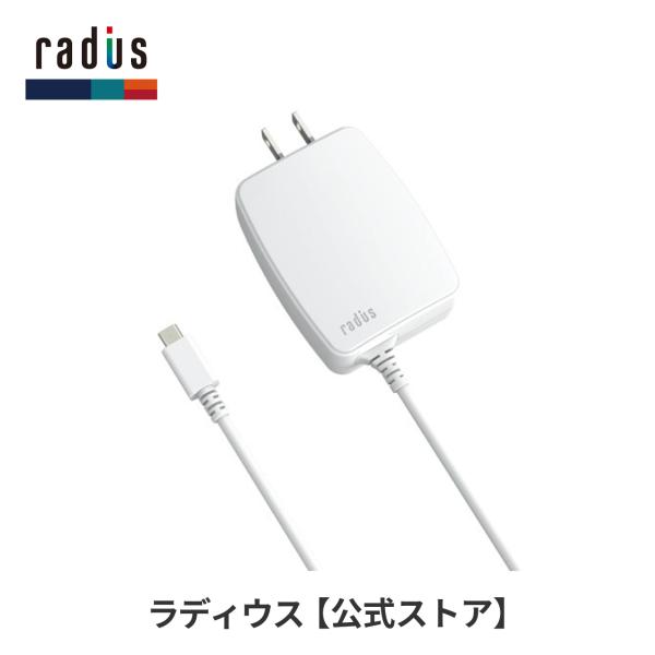 ラディウス RK-ADA32 USB AC充電器 MicroUSBケーブル直結 Quick Char...