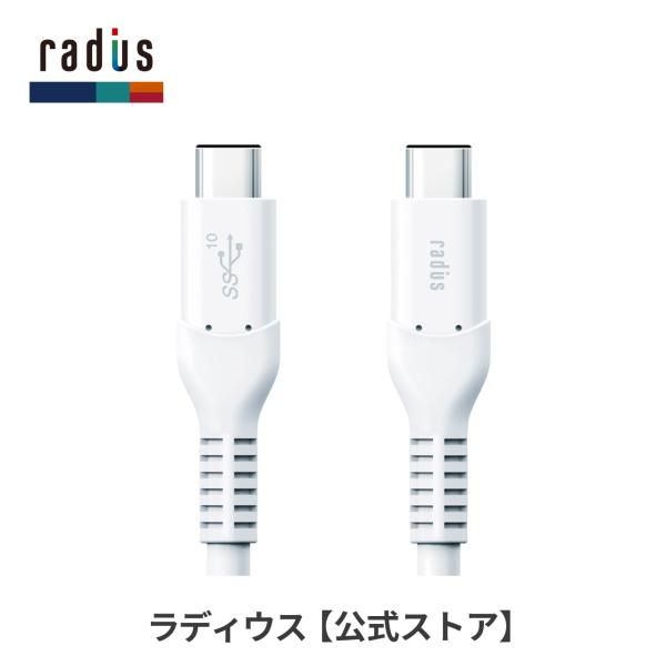 ラディウス radius RK-CCC10 充電ケーブル USB Type-C スマホ iPad U...